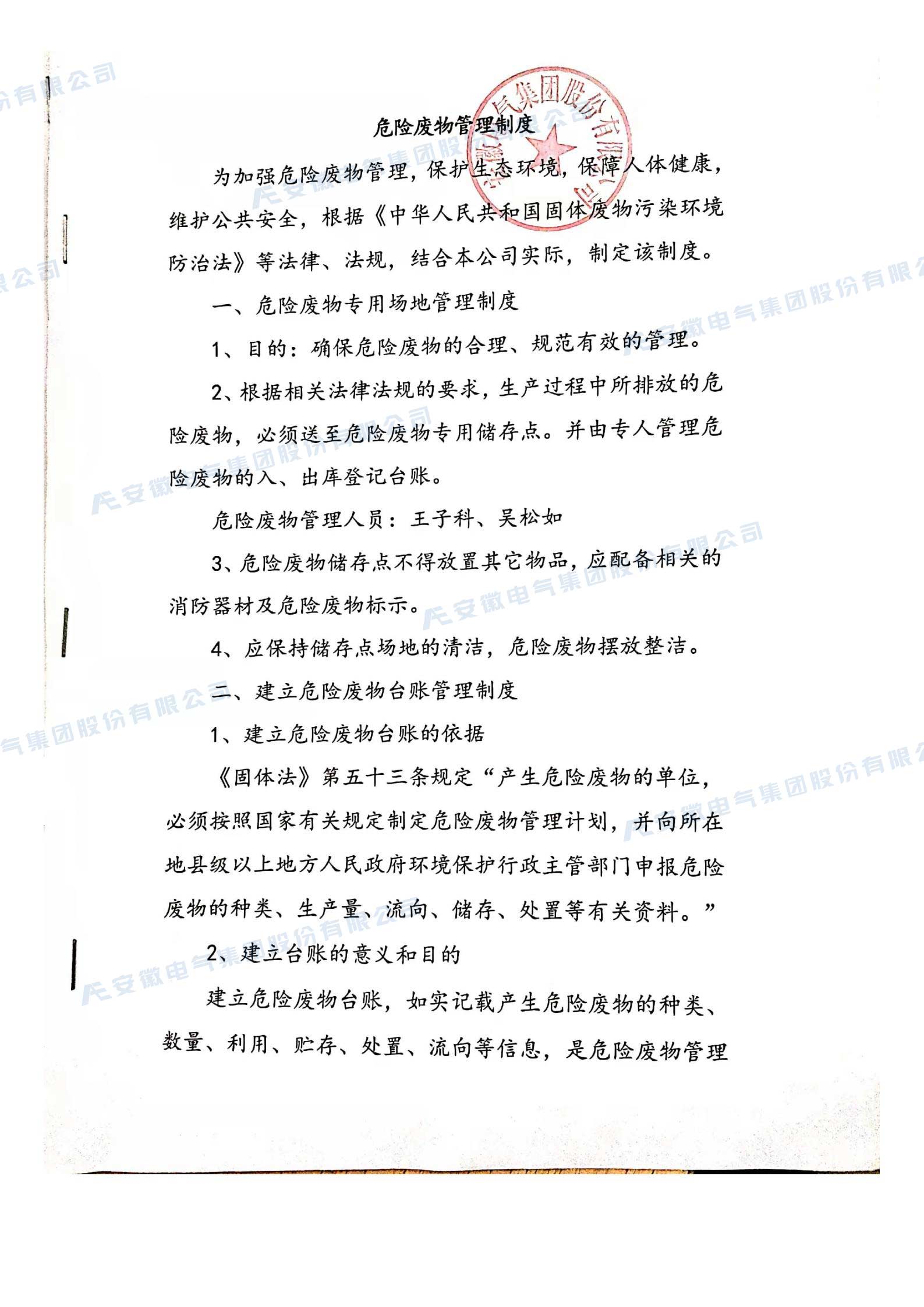 Z6·尊龙凯时「中国集团」官方网站